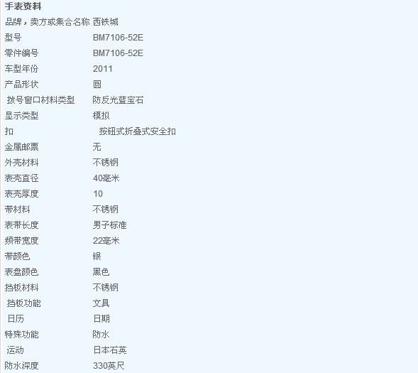 海淘男士手表推荐:Citizen西铁城BM7106-52E 光动能