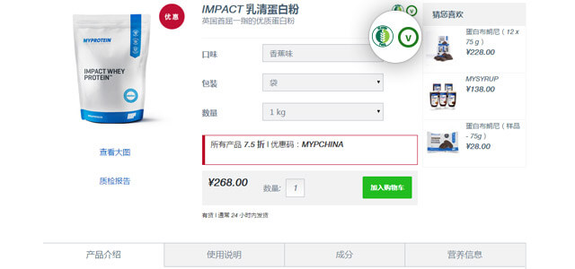 欧洲运动营养专家MYPROTEIN下单指南