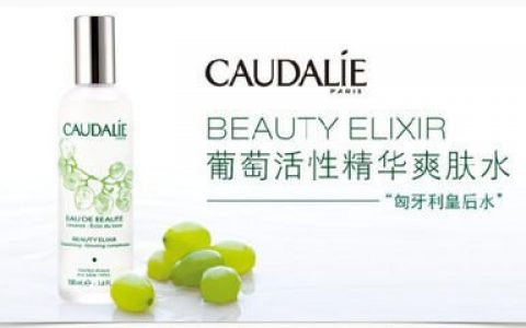 Caudalie欧缇丽大葡萄全线23%OFF~