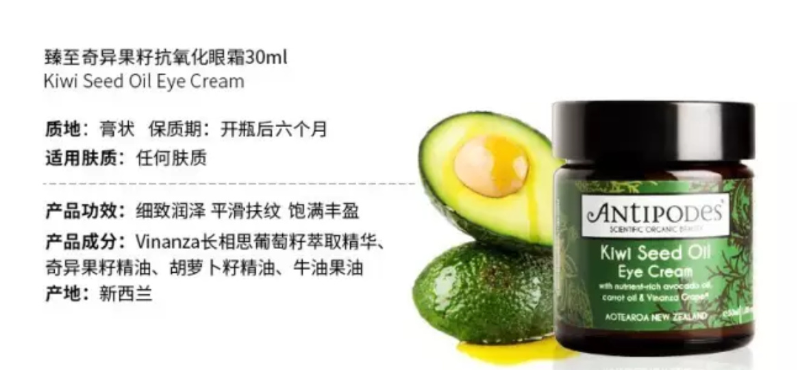 Antipodes线上75折+额外10%OFF，含奇异果眼霜