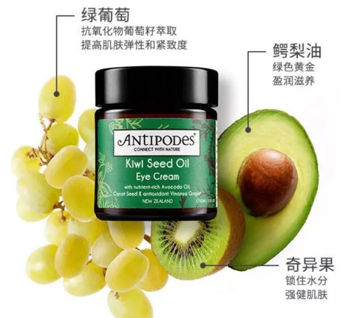 Antipodes线上75折+额外10%OFF，含奇异果眼霜