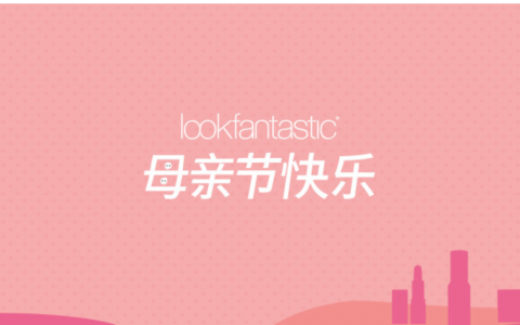 Lookfantastic 囤货啦！！！LF母亲节大促