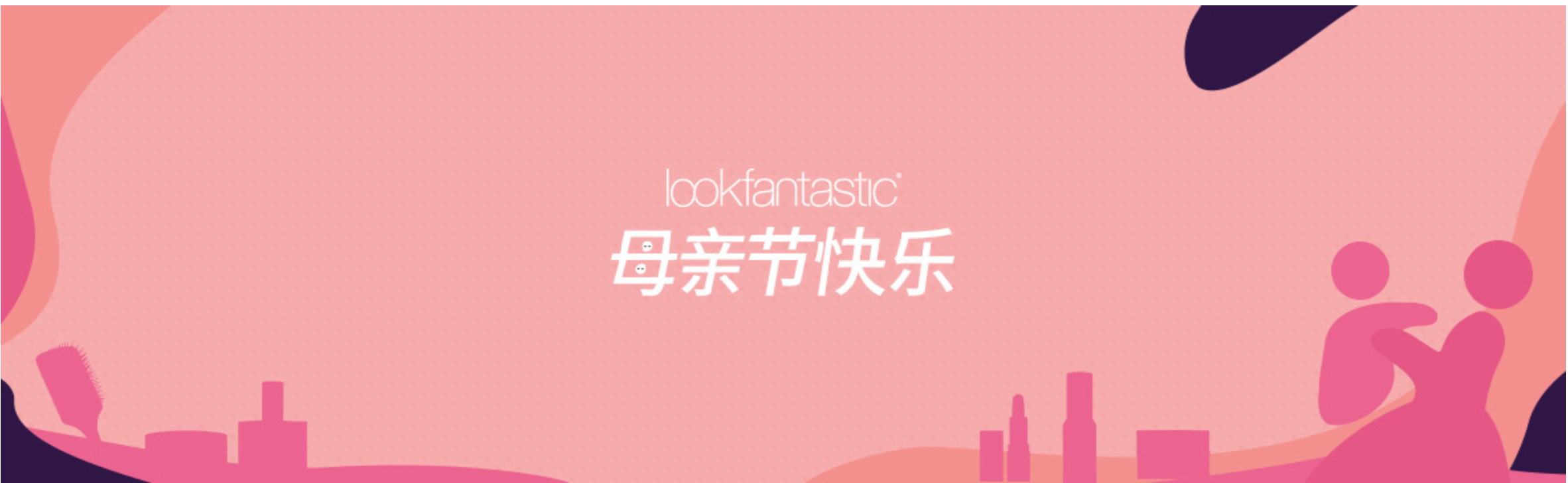 Lookfantastic 囤货啦！！！LF母亲节大促