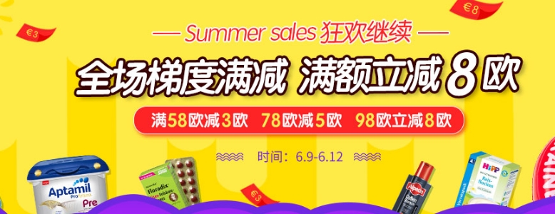 德国BA保镖药房Summer Sale 夏季促销狂欢中