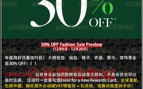 Harrods官网30% OFF圣诞Sale Preview，大牌血拼超级重磅弹