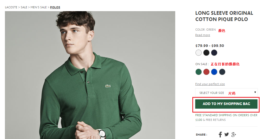 鳄鱼Lacoste官网海淘攻略,鳄鱼Lacoste下单攻略教程