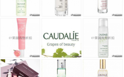 欧缇丽Caudalie大葡萄折扣，洗面奶喷雾买买买！