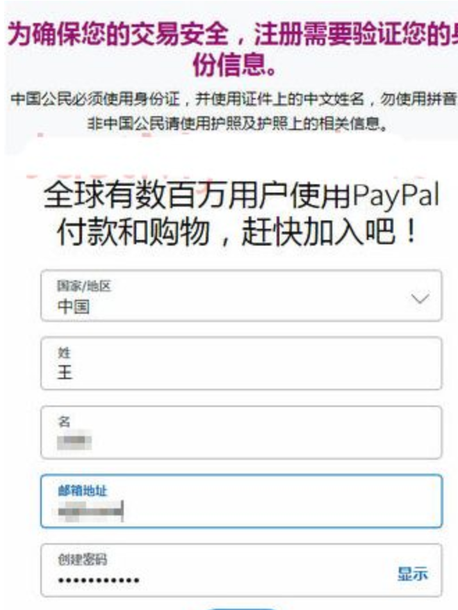 海淘付款必备：2019最新版PayPal 贝宝注册教程