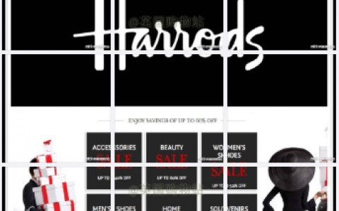 扫货啦！Harrods官网9折