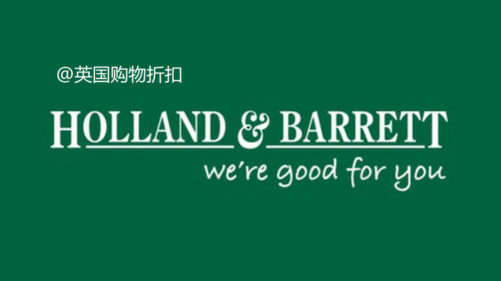 Holland & Barrett保健品半价特惠 + 全场满35镑10% OFF
