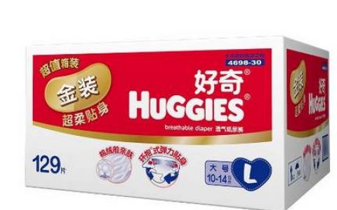 婴儿纸尿裤推荐品牌榜TOP2 - HUGGIES 好奇纸尿裤