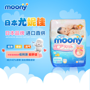 婴儿纸尿裤推荐品牌榜TOP3 – Moony 尤妮佳 日本