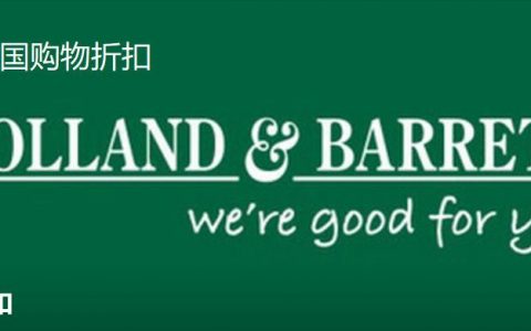 Holland & Barrett保健品Penny Sale + 全场10% OFF