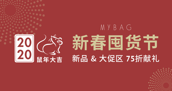 2020年春节THG时尚 75折最强折扣 （包括大促区可额外叠加75折！）