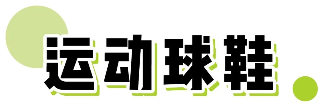 快放弃老爹鞋！2020这6双鞋子太流行，怎么搭配都好看！
