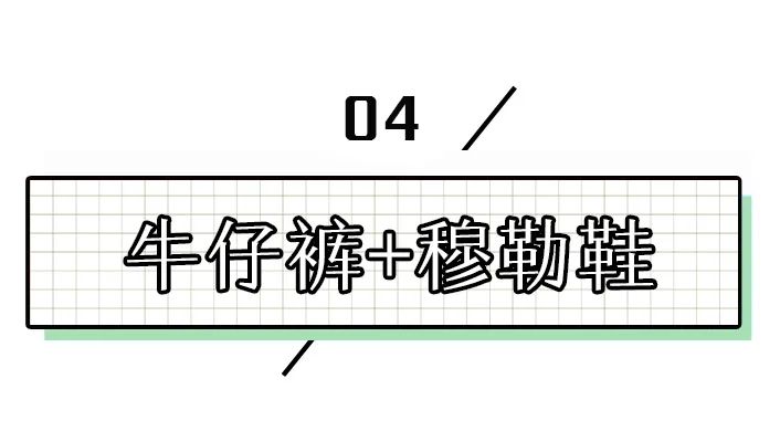 扔掉打底裤!现在最流行这样穿,吸睛率 200%!
