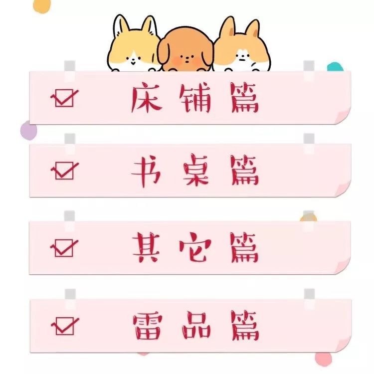 学生党必备的100件宿舍好物推荐！某宝就能买到！！