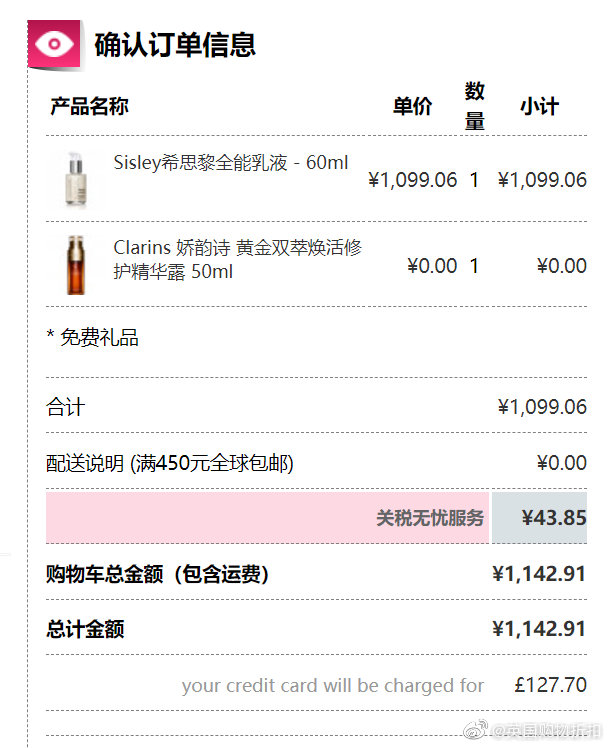 Sisley希思黎全能乳液 60ml + Clarins娇韵诗双萃50ml,买一赠一，仅需1099元！